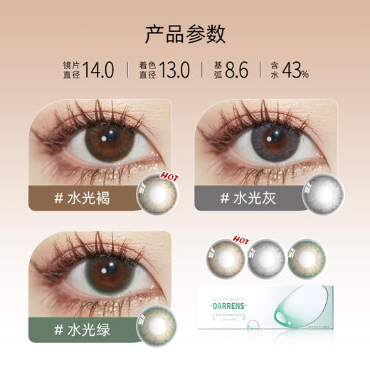 DARRENS水光日抛 | 韩国ICHOCO旗下品牌水光棕/褐/灰通透玻璃珠1盒10片 商品图1