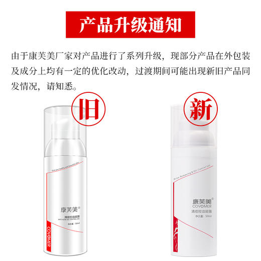 康芙美 | 清痘控油凝露 50ml｜清理阻塞毛孔 清爽控油 补水保湿 预防痘痘粉刺 光滑紧致 商品图5