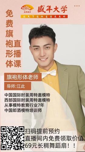 成都旗袍走秀导师江此（下）