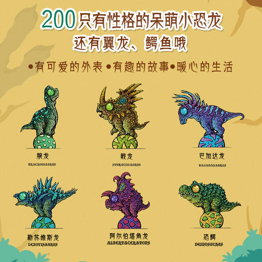 Q萌幻想古生物手绘图鉴 恐龙滚滚 趣味恐龙图鉴动漫画集手绘萌系恐龙图鉴幻想古生物插画集恐龙百科全书恐龙绘本 商品图2