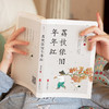 荔枝依旧年年红（“中国好书”奖得主肖复兴治愈之作，庸常琐碎的日子，也可以过出优雅来） (肖复兴) 商品缩略图4