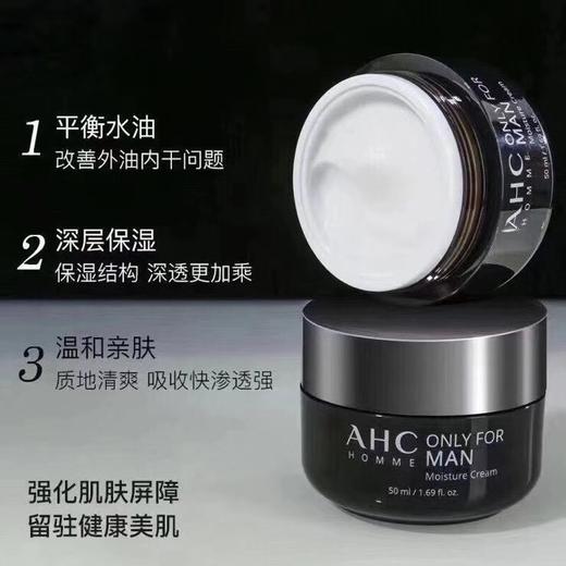 韩国AHC男士保湿控油面霜-50ML 商品图1