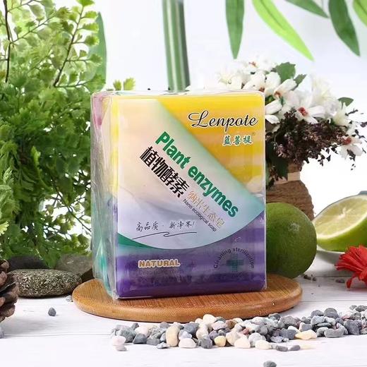 蓝菩提植物酵素纳米生态皂4块（彩色） 商品图1