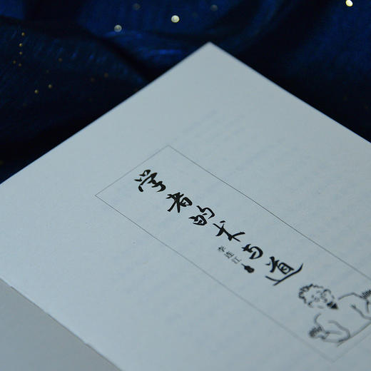 学者的术与道 李连江教授封笔之作，学术研究的终极指南 商品图3