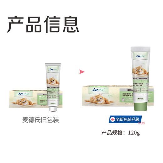 麦德氏猫咪双效营养化毛膏幼猫调理肠胃吐化毛球 商品图4