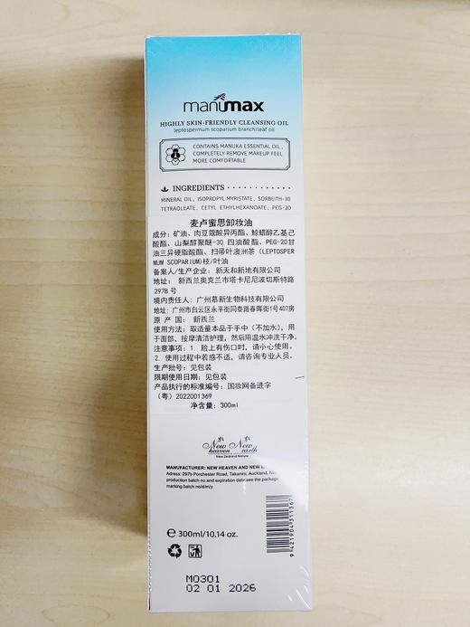 麦卢蜜思卸妆油300ml 商品图1