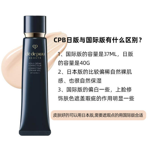 日本CPB 肌肤之钥隔离霜黑长管新版妆前乳37ml【保税直发】 商品图7