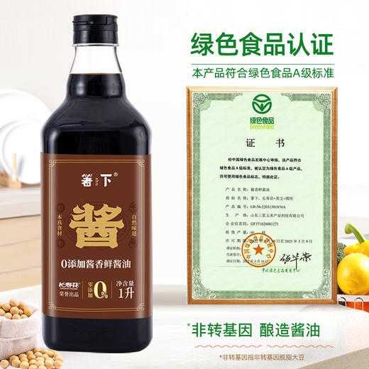 箸下0零添加儿童酱油特级生抽酱香鲜酿造酱油1L/瓶调味凉拌家点蘸 商品图2