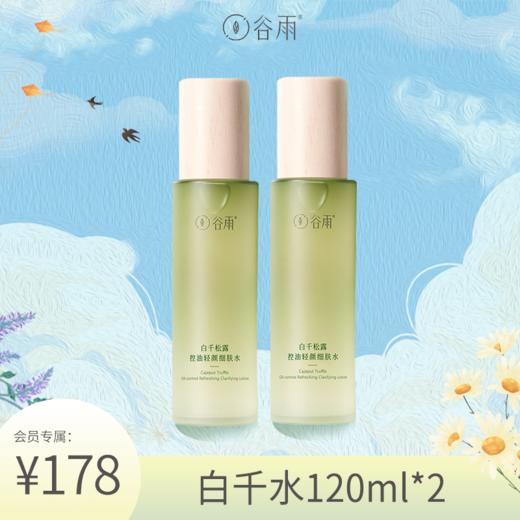 【4月会员专属】白千松露套组 商品图1