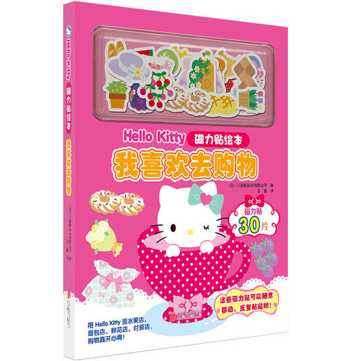 Hello Kitty磁力贴绘本（套装四册）童书绘本玩具书女孩 商品图3