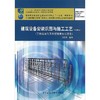 建筑设备安装识图与施工工艺(第4版)/十二五职业教育国家规划教材经全国职业教育教材审定委员会审定 商品缩略图0