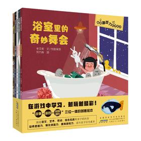 超级游戏力系列绘本(全5册)
