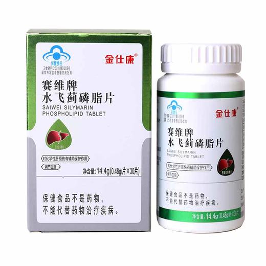 金仕康赛维牌水飞蓟磷脂片 商品图1