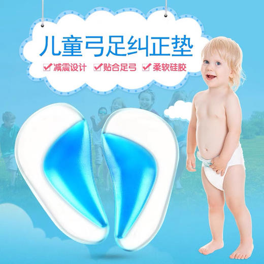 儿童扁平足矫正硅胶足弓托小童足外翻内八字XO型腿矫正鞋垫硅胶垫 商品图1