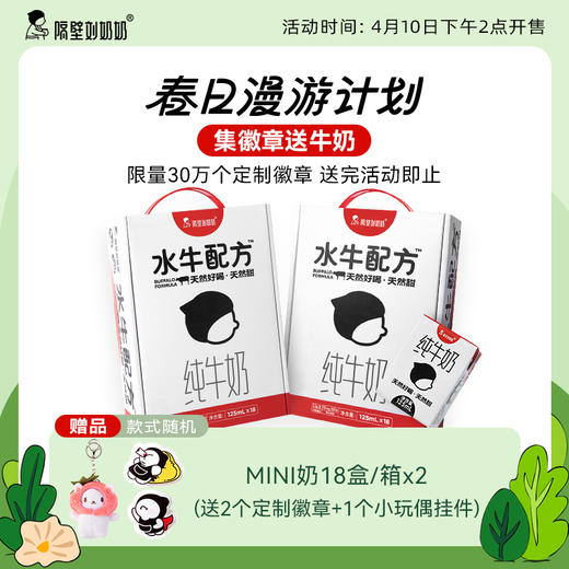 隔壁刘奶奶水牛配方纯牛奶mini奶125ml*18盒/2箱 天然高钙营养好喝 天然好喝天然甜 商品图0