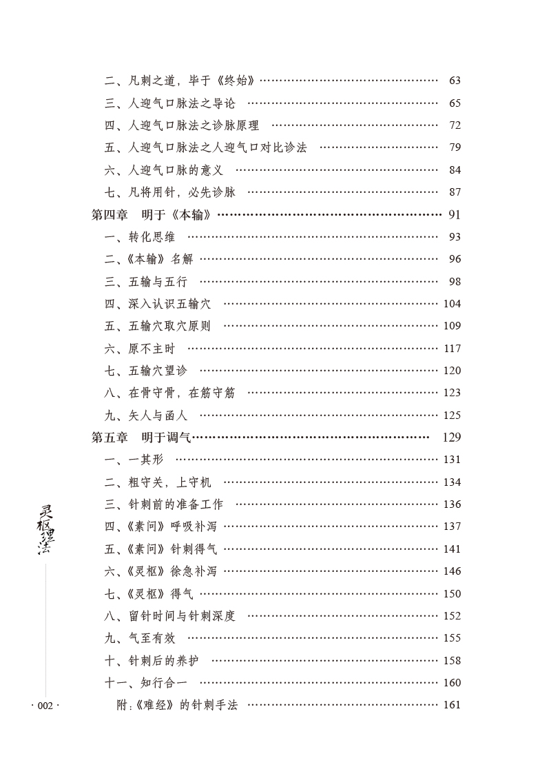 目录9787513280280灵枢理法2.jpg