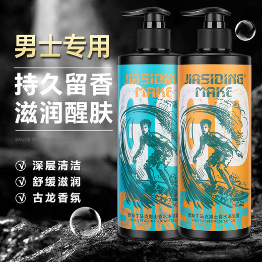 【男士专用 斩女渣男香】贾斯丁马克男士香水洗发水控油止痒持久留香洗发露沐浴露套装 商品图1