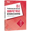 【新东方】剑桥PET考试备考指南及全真模考题 商品缩略图0