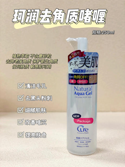日本Cure珂润去角质啫喱250g 面部女脸部深层清洁毛孔去角质去死皮身体新款 商品图0
