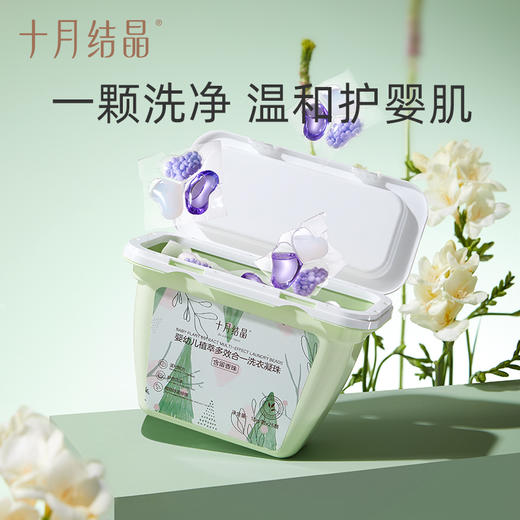 婴儿洗衣凝珠新生宝宝专用去渍酵素洗衣液家用衣服清洗液 商品图0