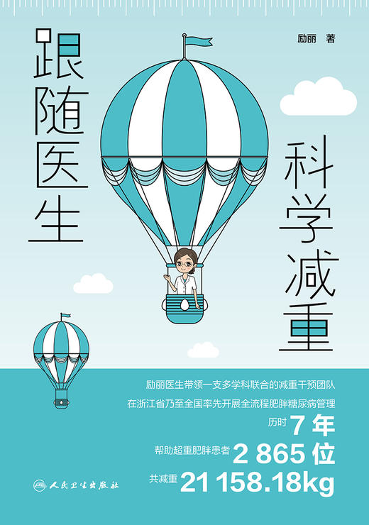 跟随医生科学减重 2023年3月科普 9787117344227 商品图1