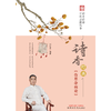 诗香经典《伤寒杂病论》刘纪青 编著 中国中医药出版社 诗青诗译中医古籍丛书 中医四大经典 书籍 商品缩略图1