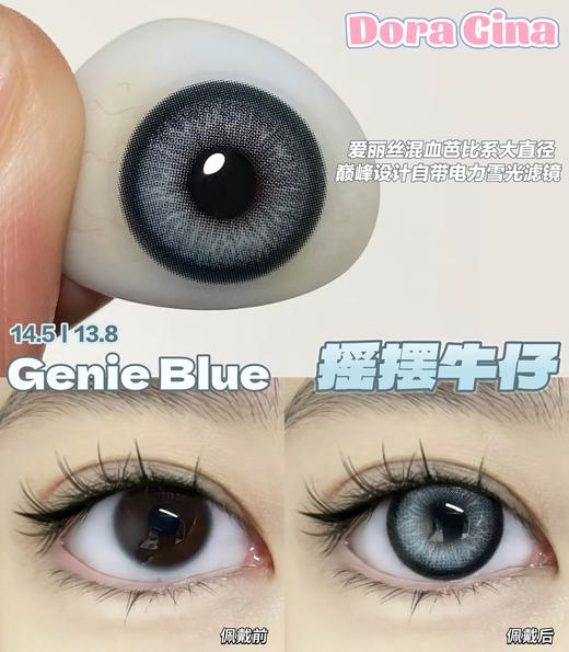 Doragina·年抛   摇摆牛仔  14.5  真人BJD娃娃眼！！镜面冷光渐变蓝灰琉璃瞳！显色效果巨好！水润透亮！韩产0-1000度<一副两片> 商品图1