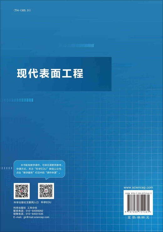 现代表面工程/张超等 商品图1