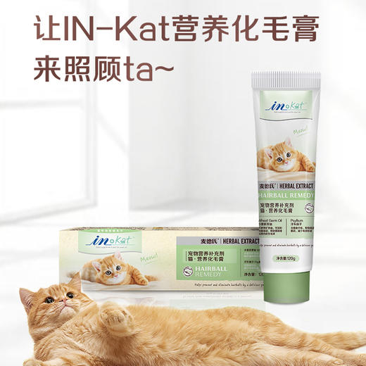 麦德氏猫咪双效营养化毛膏幼猫调理肠胃吐化毛球 商品图2