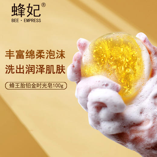 蜂妃蜂王胎铂金手工皂100g 洗脸卸妆调理肤色润肤香皂 官方正品包邮 商品图2