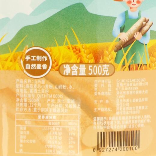 YF恩施山药面500g 商品图1