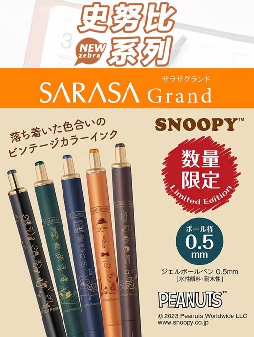 日本ZEBRA斑马SARASA史努比限定复古色JJ15中性笔JJ56金属杆 商品图2
