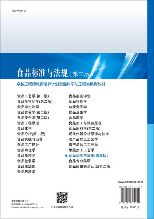 食品标准与法规（第三版）/王世平 王增利 商品图1