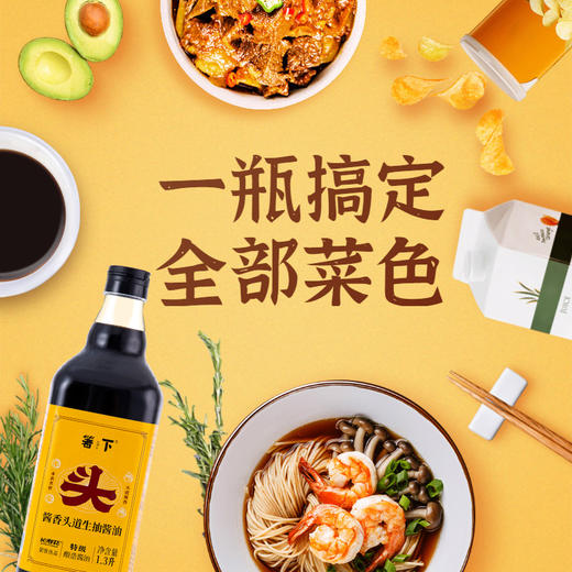 【特价品】长寿花箸下酱油特级头道生抽酱油1.3L酿造酱油家用调味厨房炒菜凉拌 商品图3