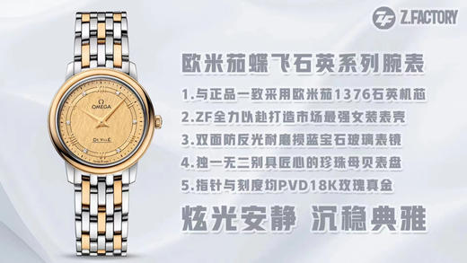 ZF欧miga蝶飞石英系列腕表424.10.27.60.57.001，尺寸27.4mm，指针与刻度均PVD18K玫瑰真金，采用与正品一致的欧米茄 1376石英机芯，女士腕表，钢表带，密底，石英机芯 商品图8
