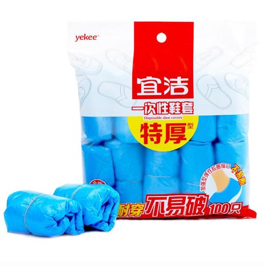 宜洁一次性鞋套（特厚型）100只 商品图0