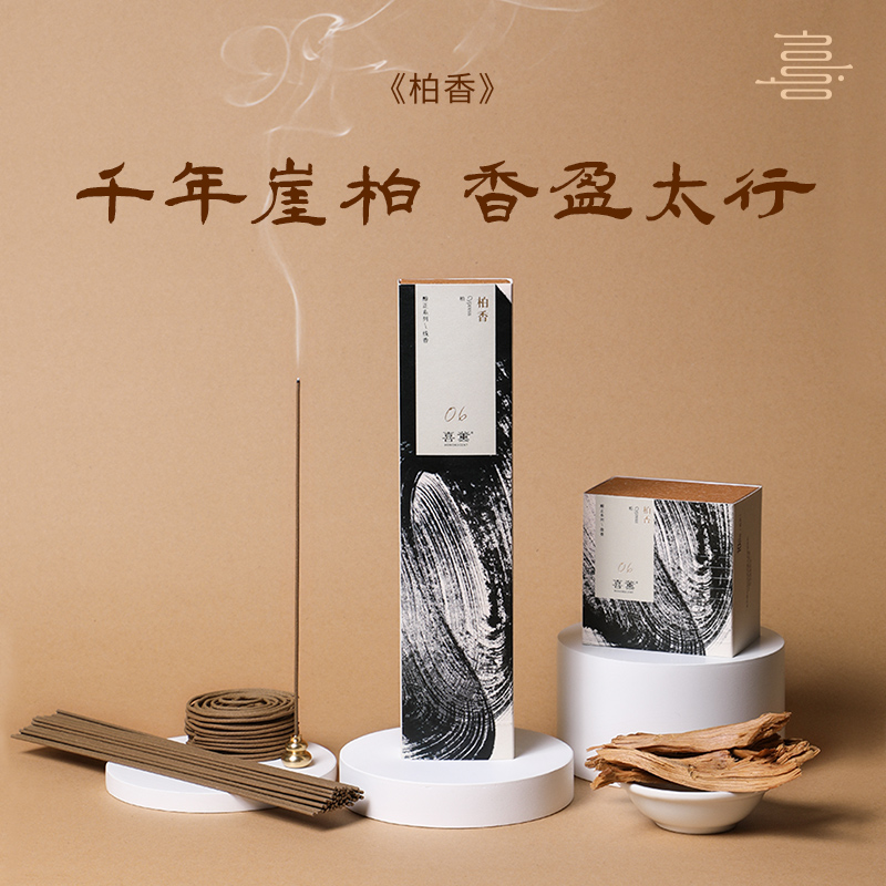 喜薰《柏香-千岁柏》登峰造极 线香盘香 崖柏
