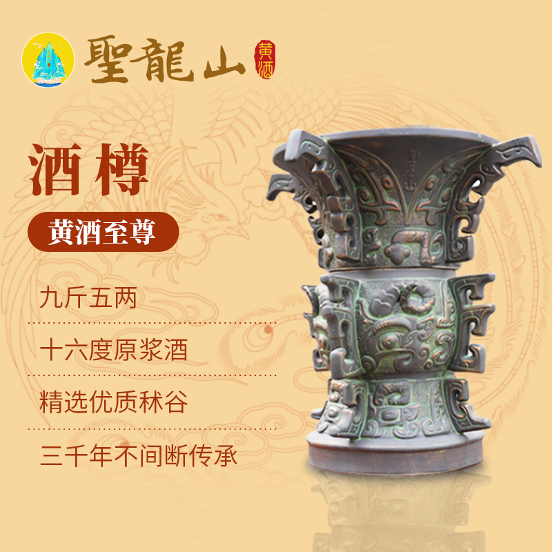 黄酒至尊—酒樽