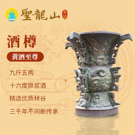 黄酒至尊—酒樽
