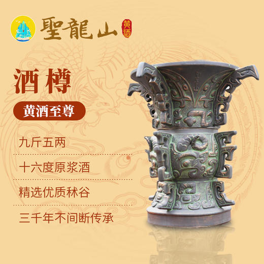 黄酒至尊—酒樽 商品图0