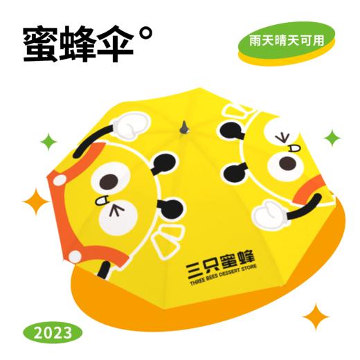蜜蜂伞 商品图0
