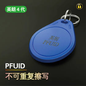 〖8018〗英朗4代PFUlD(不可重复写卡)