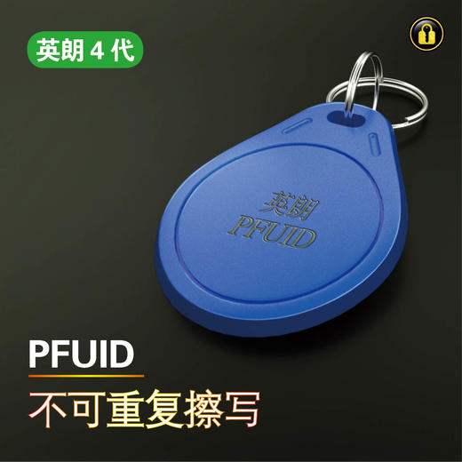〖8018〗英朗4代PFUlD(不可重复写卡) 商品图0
