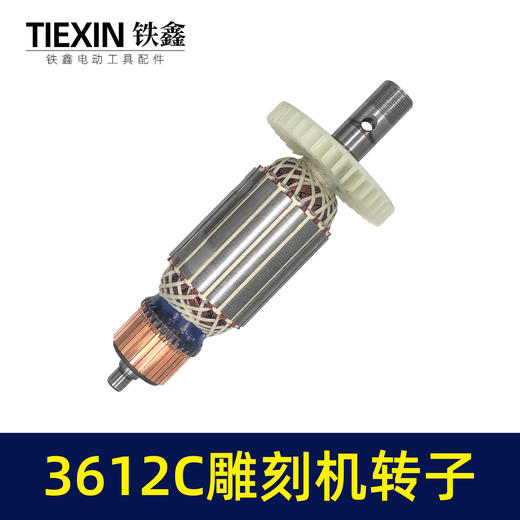 【货号04275】牧田3612C雕刻机转 3612雕刻机电机配件 商品图6