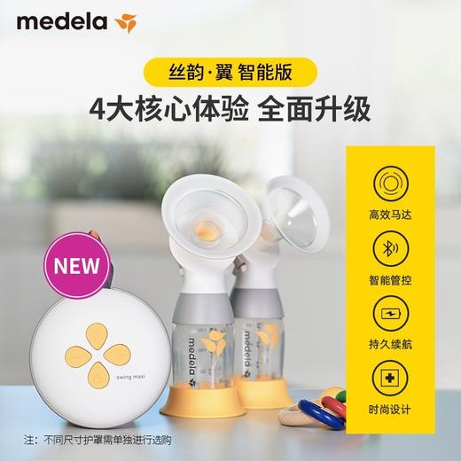 美德乐丝韵·翼 智能版电动双边吸奶器 商品图1