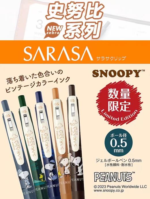 日本ZEBRA斑马SARASA史努比限定复古色JJ15中性笔JJ56金属杆 商品图1