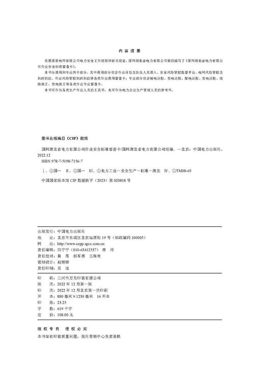 国网湖北省电力有限公司作业安全标准督查卡 商品图3