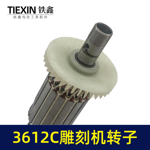 【货号04275】牧田3612C雕刻机转 3612雕刻机电机配件 商品图1