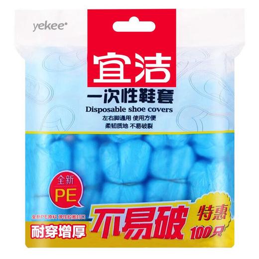 宜洁一次性鞋套(特惠型) 商品图0
