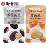 零食铺子 御食园 黑花芸豆/白芸豆500g 传统手艺 蒸煮无添加 大黑豆杂粮零食 办公室小吃 商品缩略图0